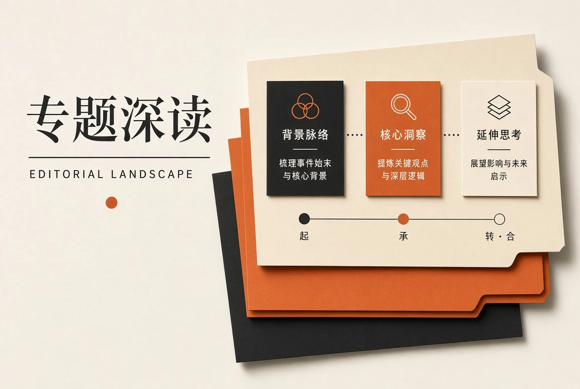 深读专刊栏目图